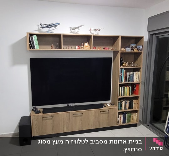 מערכת מדפים עם טלוויזיה וספרים בסלון